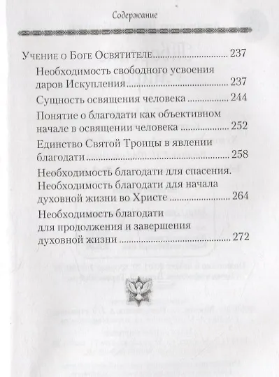 Творение мира - фото 5