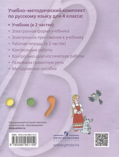Русский язык. 4 класс. Учебник. В 2 частях. Часть 2 - фото 2