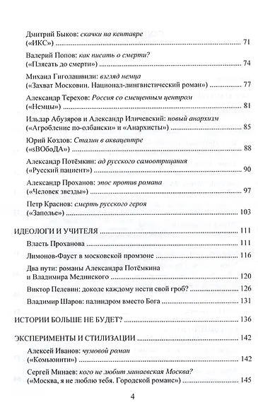 Пути новейшей русской прозы. Учебное пособие - фото 3