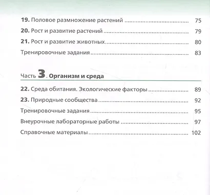 Биология. 6 класс. Живой организм. Рабочая тетрадь с тестовыми заданиями ЕГЭ - фото 3