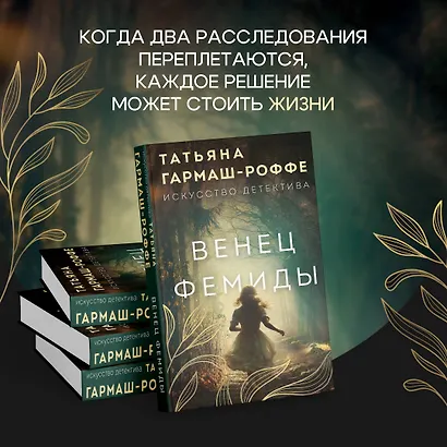 Венец Фемиды - фото 8