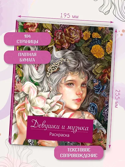 Девушки и музыка. Раскраска - фото 7