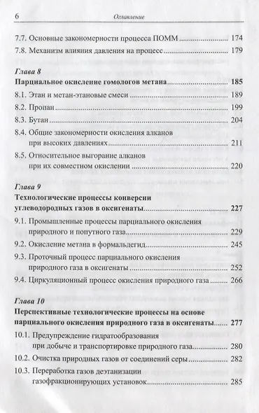 Окислительная конверсия природного газа - фото 5