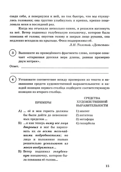 ВПР. Литература. 6 класс. Типовые задания. 15 вариантов. Подробные критерии оценивания. Ответы - фото 6