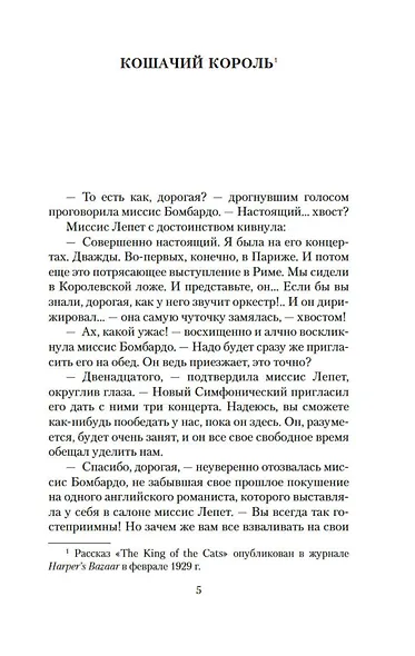 Дьявол и Дэниел Уэбстер - фото 11
