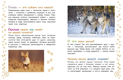 Животные. Большая детская энциклопедия - фото 6