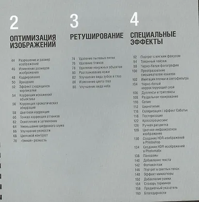 Творческая обработка фотографий и специальные эффекты - фото 3