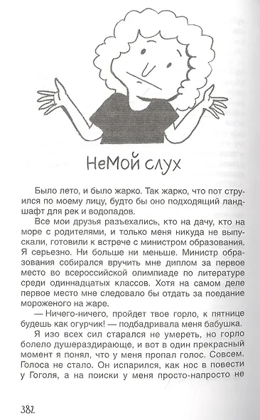 Ася Петрова. Все-все-все о Вите. Волки на парашютах и другие истории - фото 6
