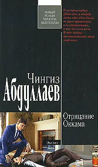 Отрицание Оккама - фото 1