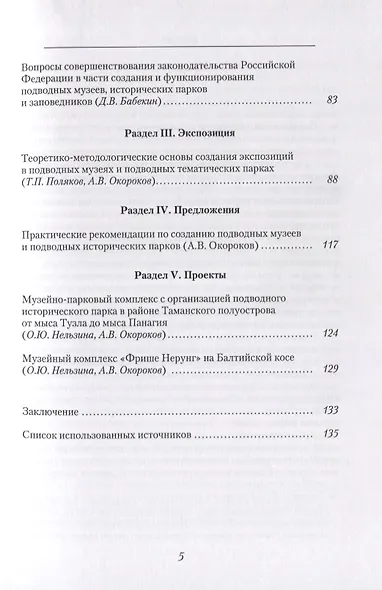 Подводное культурное наследие: подводные музеи, исторические парки и заповедники - фото 3
