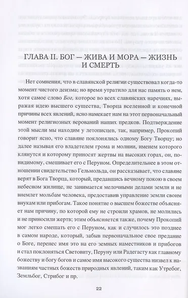 Мифология славянского язычества - фото 4