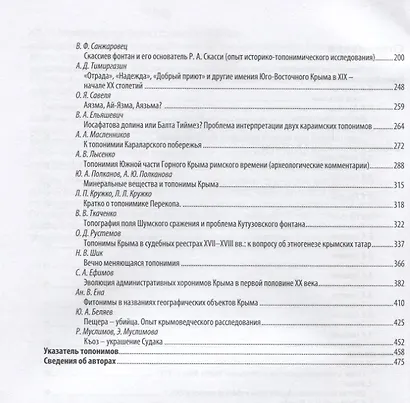 Топонимика Крыма. Выпуск 3 - фото 3