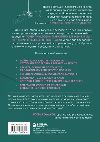 Дайте денег, работу не предлагать. Книга-практикум по решению психологических проблем с финансами - фото 2
