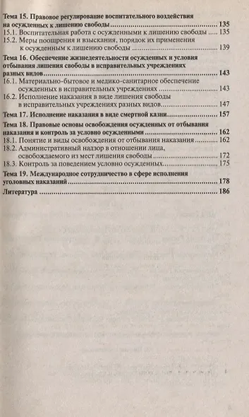 Уголовно-исполнительное право 6-е изд. конспект лекций - фото 5