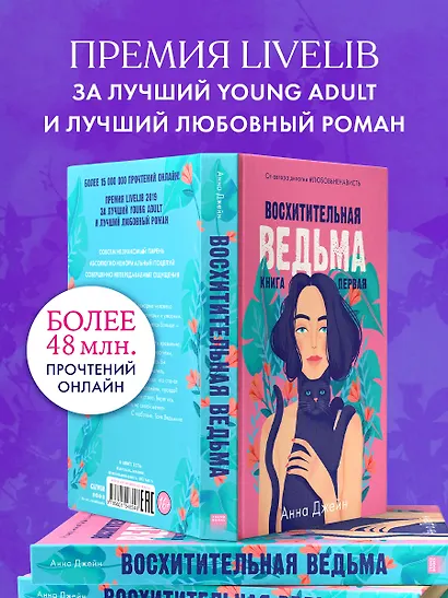 Восхитительная ведьма. Книга первая - фото 6