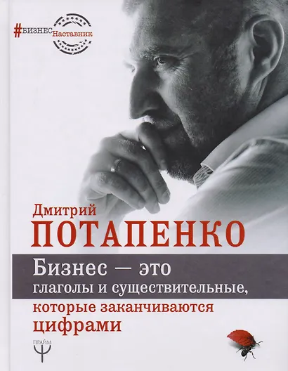 Бизнес — это глаголы и существительные, которые заканчиваются цифрами - фото 2