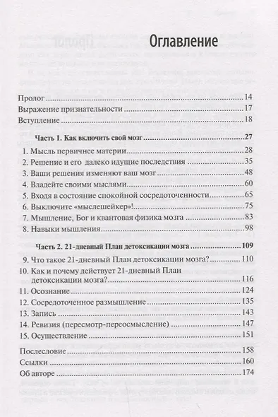 Включите свой мозг Способ стать умным счастливым и здоровым Представляем... (м) Лиф - фото 2