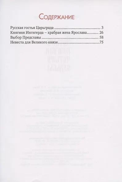 Четыре княгини, четыре судьбы - фото 2