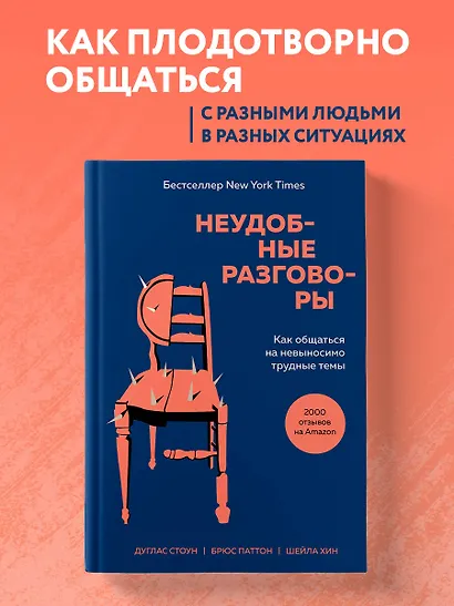 Неудобные разговоры. Как общаться на невыносимо трудные темы - фото 4