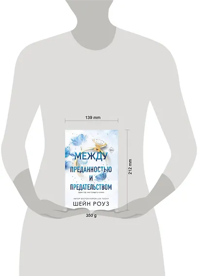 Между преданностью и предательством (#1) - фото 4