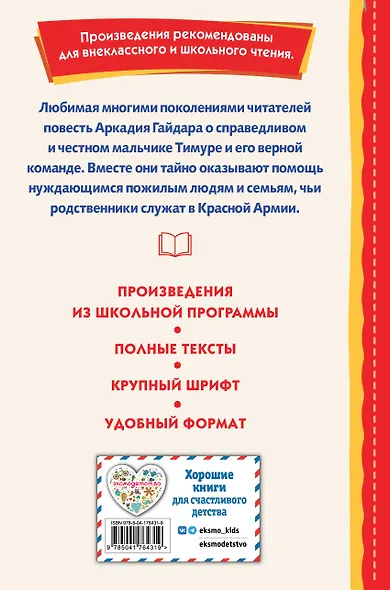 Тимур и его команда (ил. О. Зубарева) - фото 2