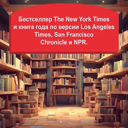 Круглосуточный книжный мистера Пенумбры. Аякс Пенумбра 1969 - фото 9