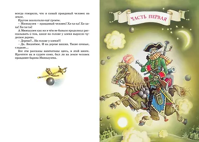 Приключения барона Мюнхаузена - фото 11