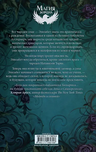Магия шипов - фото 2