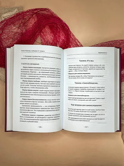 Свободные от тревоги. Терапевтические практики, которые помогут почувствовать свою ценность и отпустить страхи - фото 9