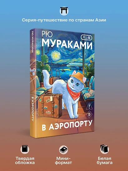 В аэропорту - фото 5