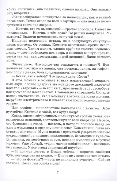 Это не моя жизнь - фото 7