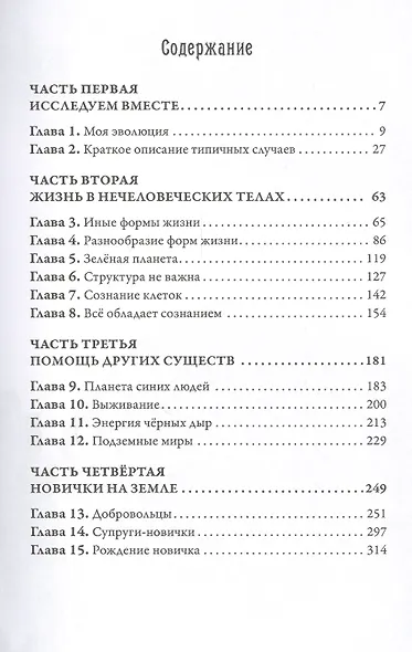 Многомерная Вселенная. Том 5 - фото 2