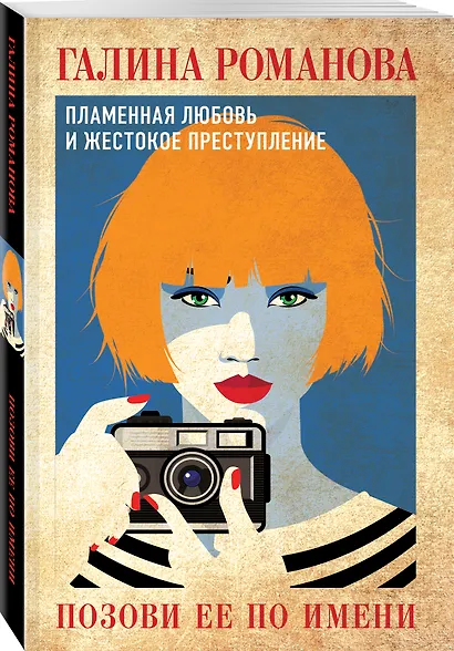 Позови ее по имени: роман - фото 3