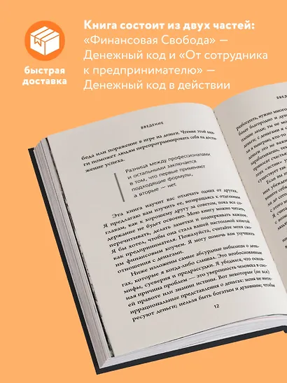 Денежный код. Как разгадать формулу финансового изобилия - фото 5