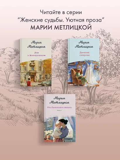 Верный муж - фото 8