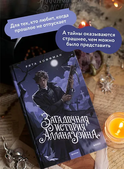 Загадочная история Аллана Уэйна - фото 5