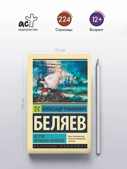 Остров погибших кораблей - фото 4