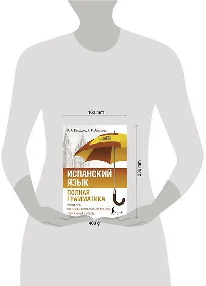 Испанский язык. Полная грамматика - фото 4