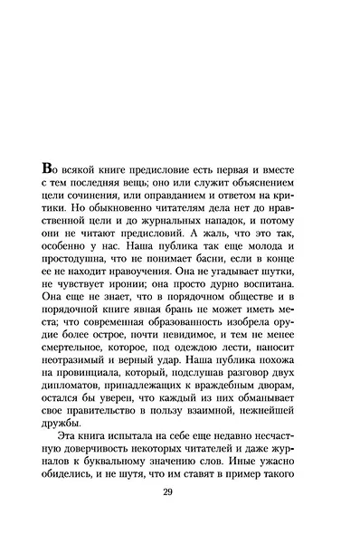 Герой нашего времени - фото 11