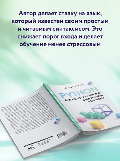 Python для непрограммистов. Самоучитель в примерах - фото 8