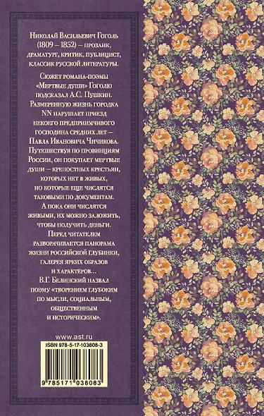 Мёртвые души - фото 2