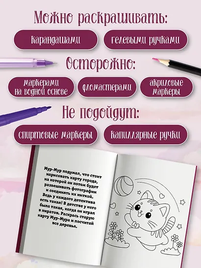 Детектив Мур-Мур. Раскраска на поиск предметов - фото 5