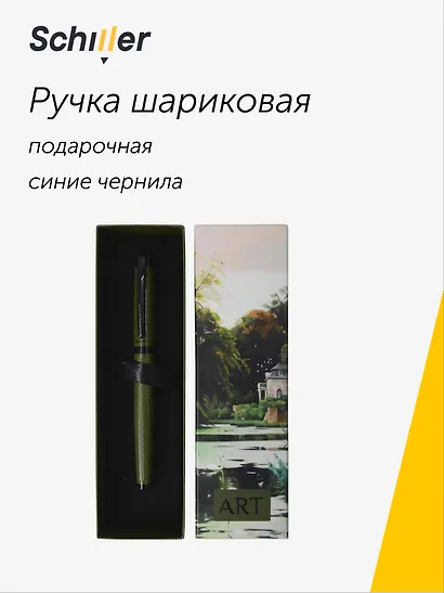 Шариковая ручка синяя, «ART. Мёнстед М. Летний день с лебедями на озере», Schiller - фото 1