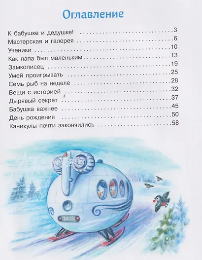 Самый маленький снеговик. Каникулы у бабушки и дедушки - фото 6