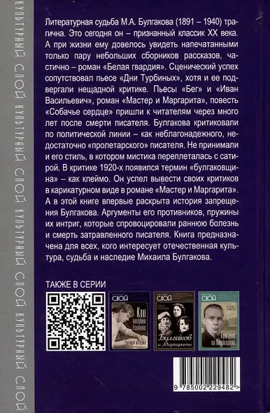 Против Булгакова. Почему запрещали великого писателя? - фото 2