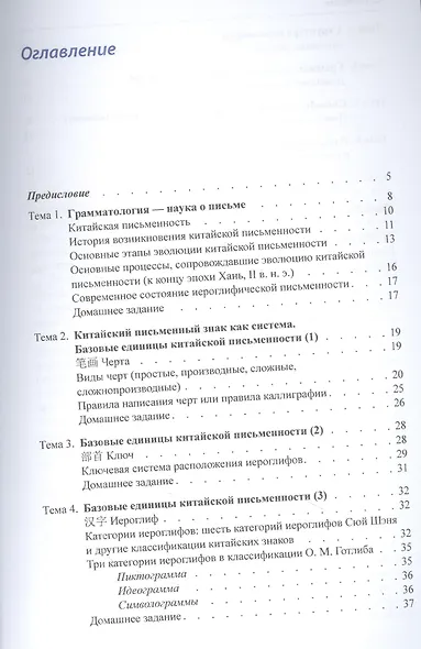 Введение в грамматологию китайской письменности: учебное пособие - фото 2