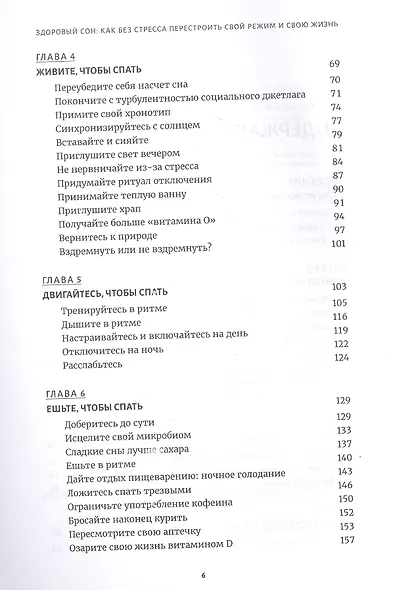 Здоровый сон: Как без стресса перестроить свой режим и свою жизнь - фото 3