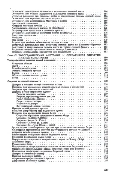 Оперативная хирургия с топографической анатомией детского возраста - фото 4