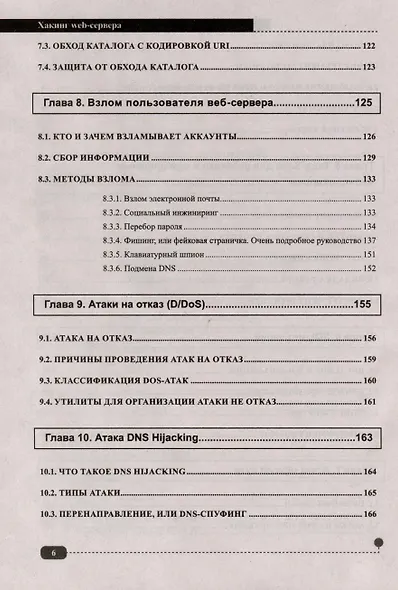 Хакинг web-сервера - фото 5