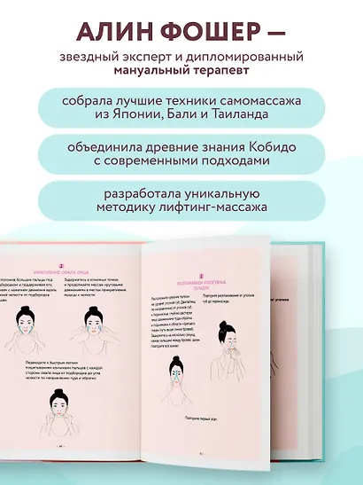 Кобидо. Японский массаж лица - фото 7